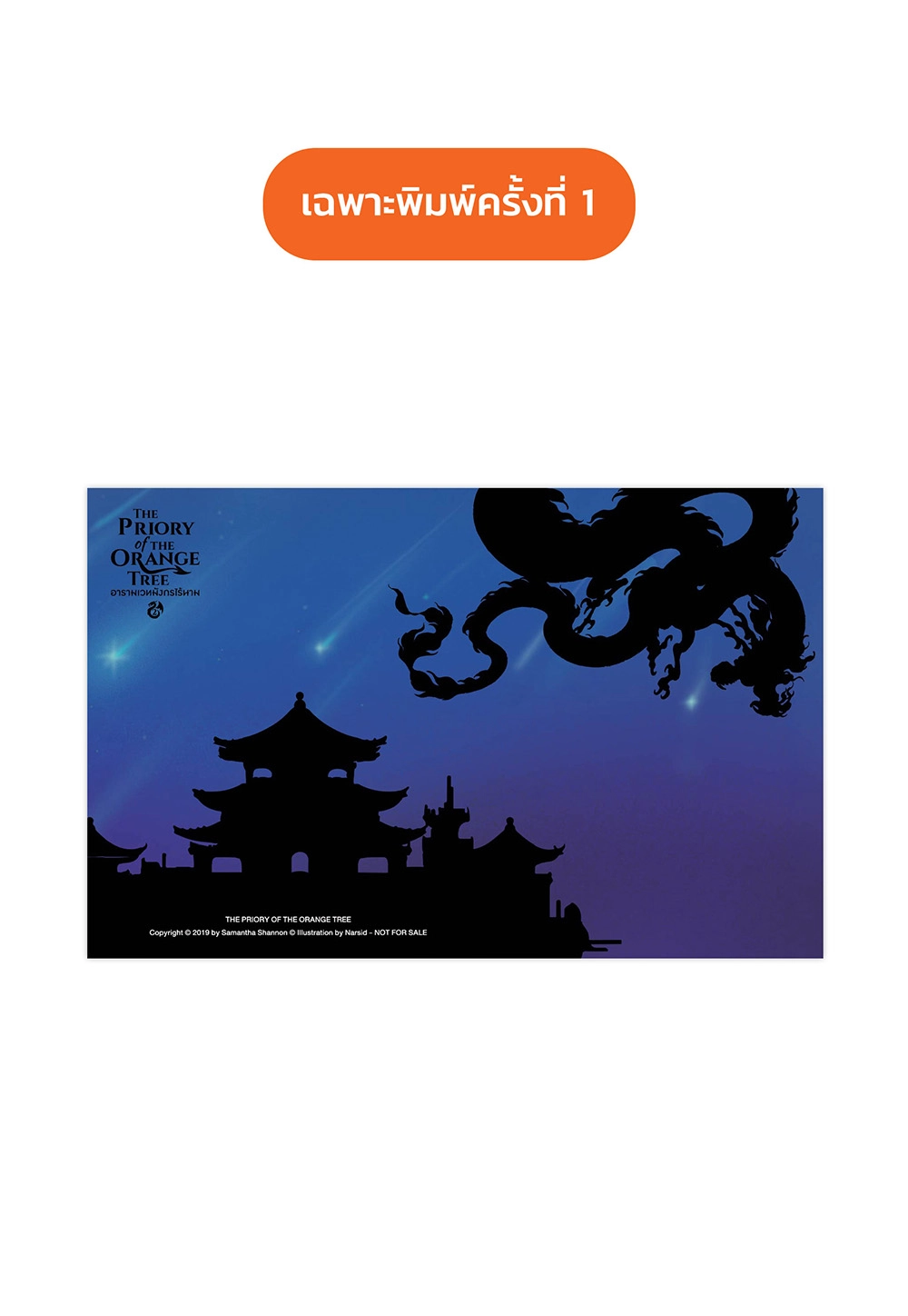 The Priory of the Orange Tree อารามเวทมังกรไร้นาม เล่ม 2